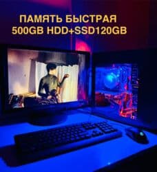 Компьютер, ядер - 4, ОЗУ 8 ГБ, Игровой, HDD + SSD