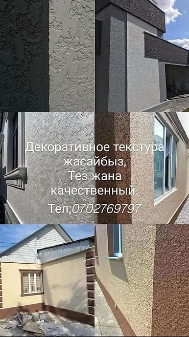 пошив курток на заказ: Декоративная фасадная штукатурка и текстурные покрытия. - Выполнение — 1