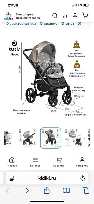 самокат на двоих: Коляска Tutis Novo (2-в-1) - Модульная система: люлька + прогулочный — 2