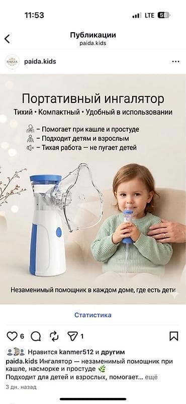 ингалятор детский цена в аптеках: Портативный ингалятор - Тихий, компактный, удобный в использовании - — 1
