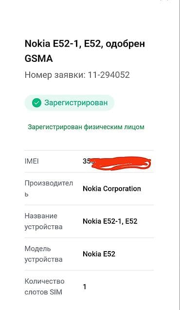 sora v2: Nokia E52, Новый, < 2 ГБ, цвет - Черный, 1 SIM — 5