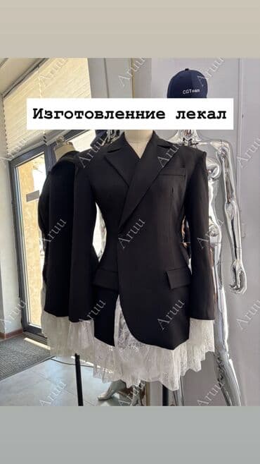 Ремонт, реставрация одежды: Изготовление лекал | Женская одежда, Мужская одежда, Детская одежда — 1