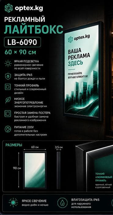 лэд экран цена бишкек: Рекламный лайтбокс LB-6090, 60×90 см Рекламный световой короб LB-6090 — 1