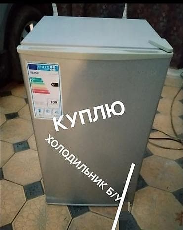 Куплю холодильники б/у рабочие и не рабочие. Можно скидывать на
