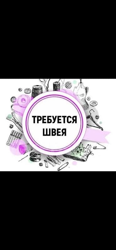 платят: Швея, Постоянная, Прямострочка, Район: ж/м Энесай, Платья, Оплата: Дважды в месяц, Опыт работы: 3-5 лет опыта — 5