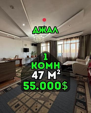 1 комната, 47 м², Индивидуалка, 3 этаж, Косметический ремонт