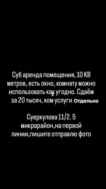 5мкр: Звоните 2 этаж помещение — 2