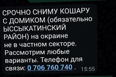 земельный дом: Сниму дом с участком для содержания сабак с участком на окраине от — 1