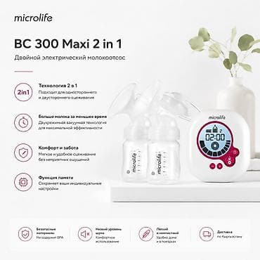 Microlife BC 300 Maxi 2 in 1 — двойной электрический молокоотсос