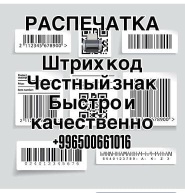 Toyota: Штрих код
QR код
Распечатка и проверка QR сканером — 1