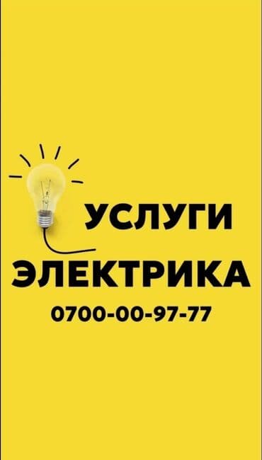 требуется на столовый раздачница: Электрик электрик электрик электрик электрик электрик электрик — 1