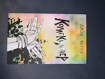 язык жестов: Роман, На русском языке, Б/у — 1