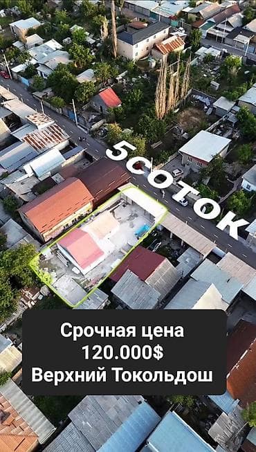 адмираль: ▪️Продается участок в верхний токольдош по улице Армейской ▪️5 соток — 1