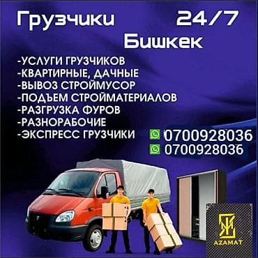 Грузоперевозки грузчики
грузоперевозки грузчики 
переезд — 1