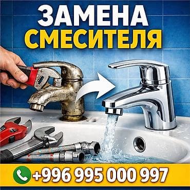 кофта для школы: Замена смесителя установка смесителя монтаж смесителя ремонт смесителя — 1