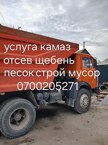 Заказать Камаз, Доставка щебня, угля, песка, чернозема, отсев