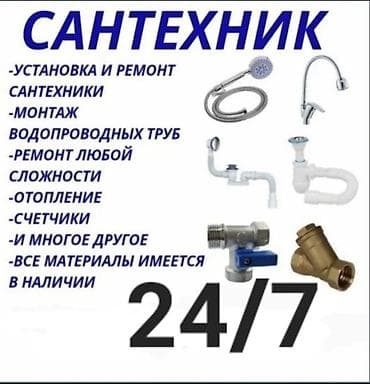 отопление работа: Сантехник монтаж 
Работаем круглосуточно 24/7 — 1