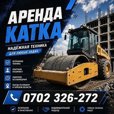 Предлагаем услуги по аренде дорожного катка с опытным машинистом для