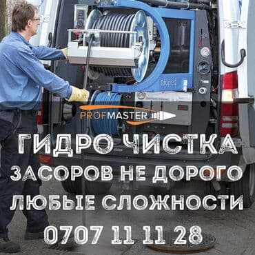 дом ивановка: Гидродинамическая прочистка канализации и труб - Услуга: гидроочистка — 3
