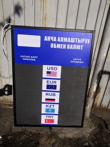 бу рекламные баннеры: Курсовик на заказ Курсовики электронные Курс валют Табло для — 2