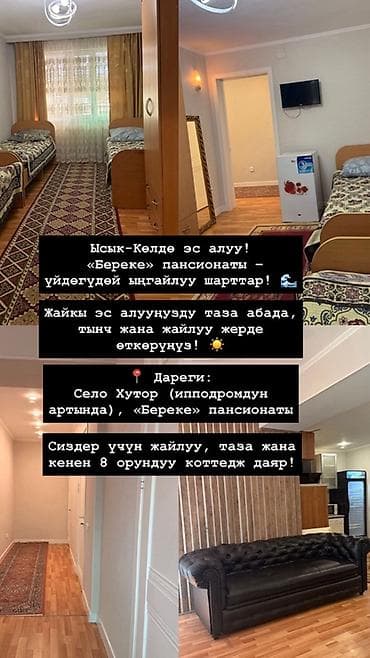 сутычные: Коттедж, 8 мест — 1