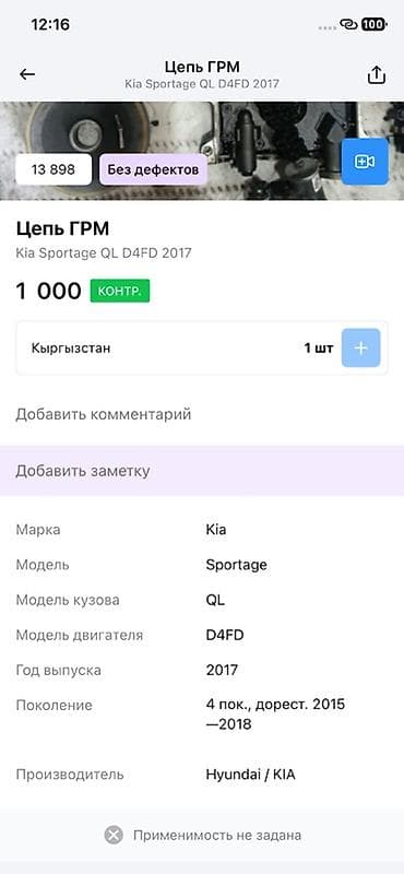 цепь грм цена: Цепь ГРМ для Kia Sportage QL, двигатель D4FD, год 2017 (поколение QL — 2