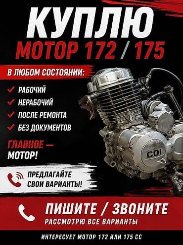 мото эндура: Куплю 172-175 мотор эндуро в рабочем и не рабочем состоянии — 1