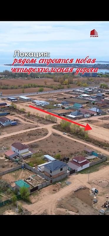 в городе токмок: 6 соток, Для строительства, Красная книга — 9