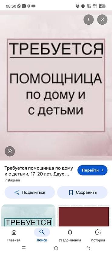 Үй персоналы жана тазалоо: Уйго жардамчы Кыз керек. Уйду жыйнап, тамак жасап. окуучу студенткалар — 1