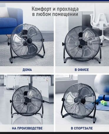 бу вентиляторы: Вентилятор Напольный, Лопастной — 10