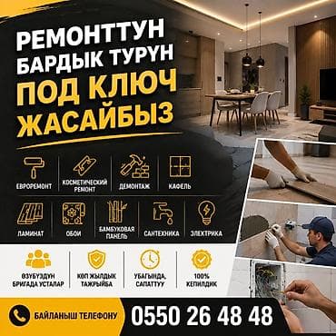 Ремонт под ключ: Ремонт под ключ | Бани, Ванны, Квартиры Больше 6 лет опыта — 1