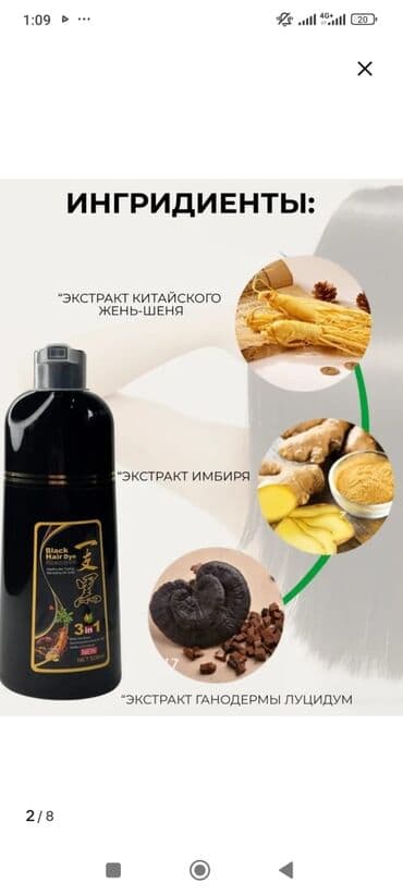 крем для отбеливания кожи и устранения пигментных пятен: Шампунь-краска для волос, разработанный на основе натуральных — 2