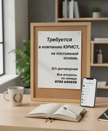 объявления работа бишкек: Юрист — 1