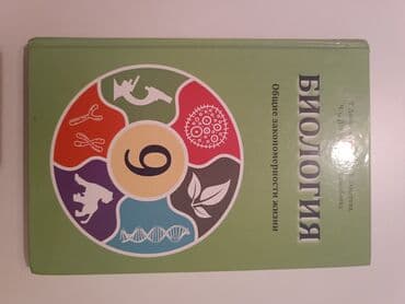 конный спорт бишкек цены: История Кыргызстана, 9 класс, Б/у, Самовывоз — 6