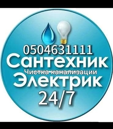 Электрик | Установка трансформаторов, Установка опоры, Электромонтажные работы Больше 6 лет опыта at lalafo.kg Электрик | Установка трансформаторов, Установка опоры, Электромонтажные работы Больше 6 лет опыта