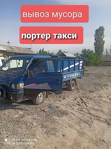 Заказать Хендай портер, Вывоз строй мусора, С откидным кузовом (самосвал)