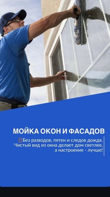 реставрация одежды бишкек рядом: Срочный клининг Услуги: - Генеральная уборка: полы, стены, окна — 3