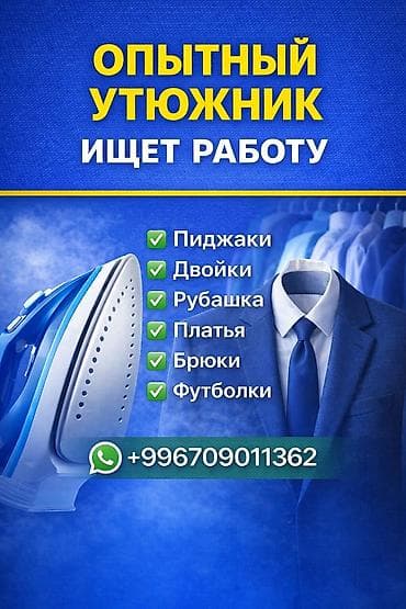 Гладильщик