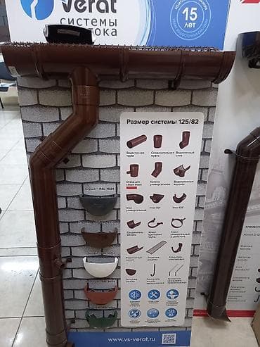 Водосточные системы (пластиковые) гибкая черепица шинглас фасадная at lalafo.kg Водосточные системы (пластиковые) гибкая черепица шинглас фасадная