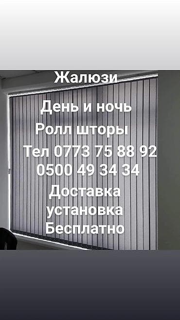 ролл шторы фото: Всех видов жалюзи -ролл штора -день и ночь -вертикальные жалюзи — 1