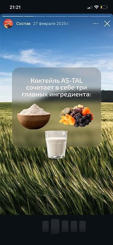 канкал: AS-TAL — питательный сухой коктейль на основе традиционного талкана — 3
