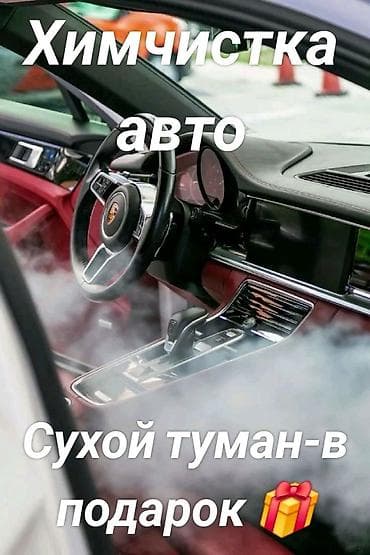 Твой салон заслуживает второй шанс! ✨🚗 Вернем заводской вид и свежесть