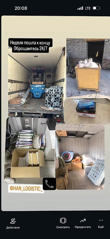 посылки: Грузоперевозки Han Logistic: Бишкек — Алматы — Бишкек - Перевозка — 9