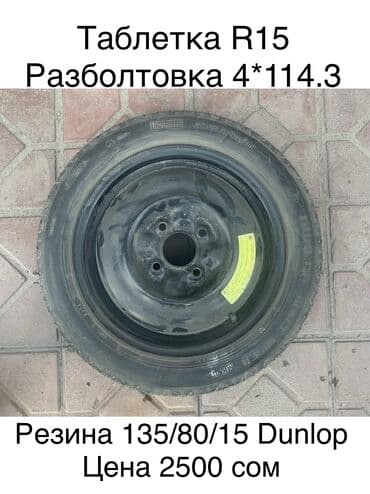 Колеса в сборе 135 / 80 / R 15, Лето, Б/у, Запаска, Легковые, Железные, отверстий - 4