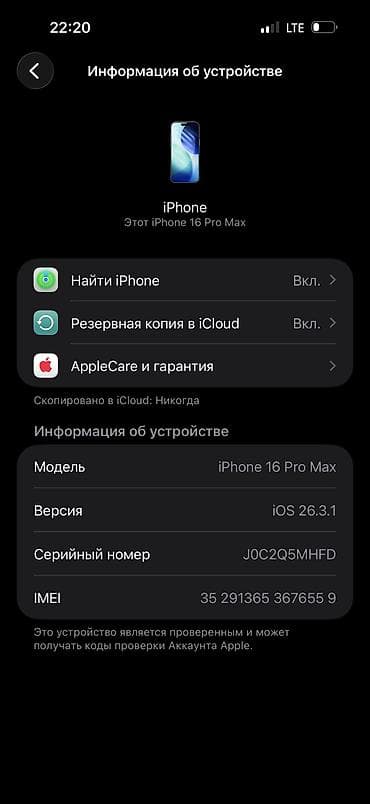 iphone 17: IPhone 16 Pro Max, Б/у, 256 ГБ, Серебристый, 91 % — 2