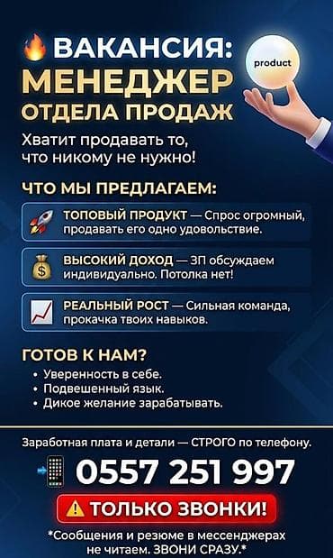Вакансия: Менеджер отдела продаж Хватит продавать то, что никому не