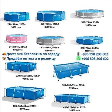🏊‍♂️ Бассейны Bestway и Intex – Все виды в наличии! 🔥 У нас вы найдете