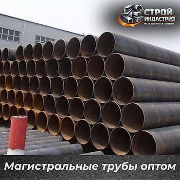 Round pipe, Сталь, Электросварная, Оптом, Новый, Антикоррозийная обработка
