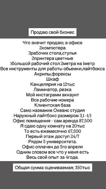 Продажа бизнеса at lalafo.kg Продажа бизнеса