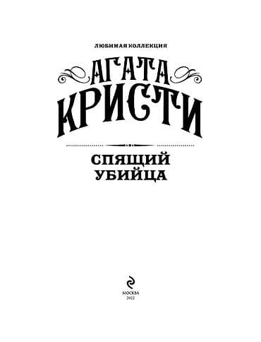 серебрянные ложки: Детектив, На русском языке, Б/у, Самовывоз, Платная доставка — 2
